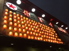 -佬革命主题火锅(玉沙路店)