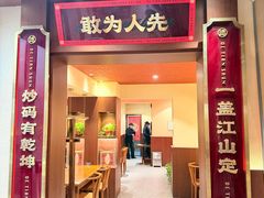 -德天顺盖码饭(人民西路店)