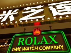 门面-美芝莲(领展购物广场中关村店)