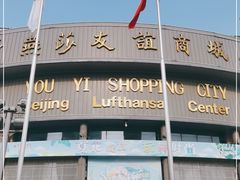 -燕莎友谊商城(亮马桥店)