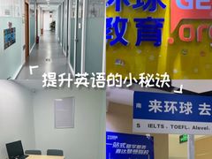 -环球·雅思托福·THiNKSAT留学语言培训学校(国贸校区)