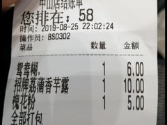 账单-冰神糖水铺(国贸中心店)