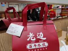 -老边饺子馆(东单店)