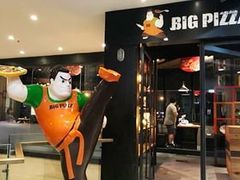 -比格比萨自助(国展店)