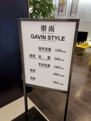 -崇尚GAVIN STYLE臻选