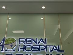 -上海仁爱医院口腔科 · 种植