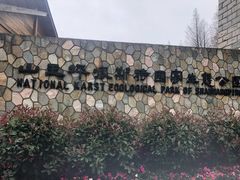-山王坪喀斯特国家生态公园