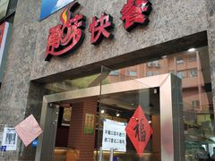 门面-宁波饭店·甬味灶(马园路店)