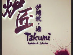 门面-炉匠炉端烧·酒(国金中心商场店)