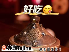 -Tajine Moroccan塔金摩洛哥中东餐厅