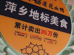 -老萍巷莲花血鸭·萍乡地标江西菜(步行街店)