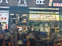 -兴兴旺·冬瓜盅·啫啫煲(西华路店)