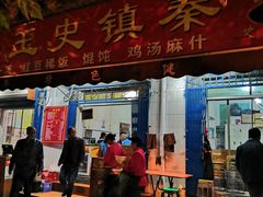 门面-秦镇史玉林凉皮(翡丽城店)