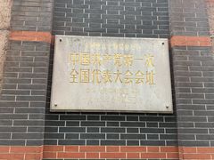 -中共一大纪念馆