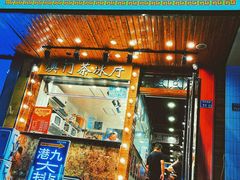-澳门陈光记烧味饭店(南京德基广场店)