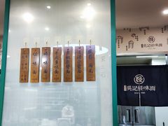 -吴记怪味面(牛王庙店)