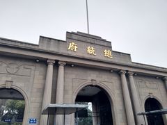 -南京中国近代史遗址博物馆(南京总统府)