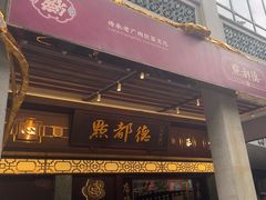 -点都德(大茶楼店)