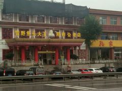 -雪野鱼头大王邢府公老店(雪野湖店)