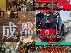 -成都太古里