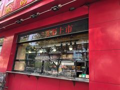 门面-二斗栗子(黄河道店)