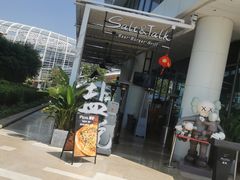 门面-盐说Salt Talk北美风味西餐厅(海上世界店)