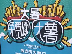 -麦当劳(和平北路店)