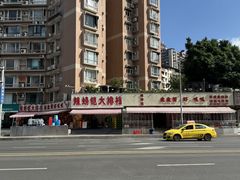 -辣螃铠盆盆蟹大排档(总店)