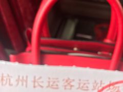 -杭州九堡客运中心