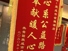 -金穗-老荣成·荣成菜