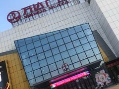-万达广场(菏泽牡丹店)