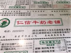 -仁信老铺(华盖路店)