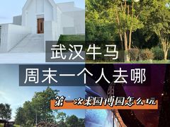 -武汉园博园(武汉自然博物馆)