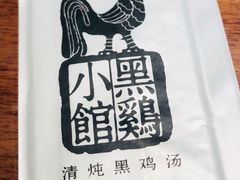-黑鸡小馆(金源店)