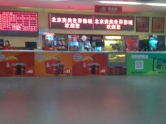 -完美世界影城(北京管庄店)