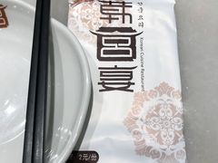 -韩宫宴烤肉·黑毛和牛·料理(合肥滨湖银泰城店)