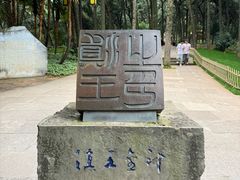 -昆明市金殿名胜区
