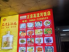 -正宗高流河饭店原创风姜鸡