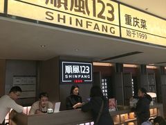 -顺风123(观音桥大融城店)