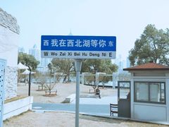 -西北湖绿化广场