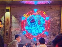 -火联烧烤(学院路创始店)