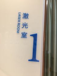 -丽美妍医疗美容·皮秒·立体分层抗衰