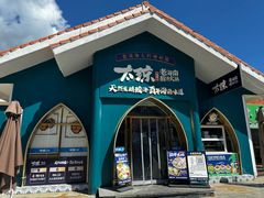 -太琼糟粕醋·海南酸汤火锅(亚龙湾店)