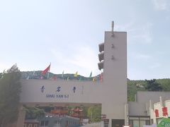 -青岩寺风景区
