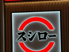 -寿司郎(皇庭广场店)