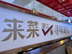 -来菜·湖北头牌藕汤(武商MALL众圆店)