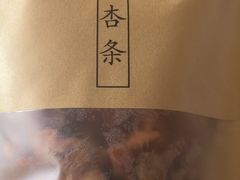 杏条-杏好遇见你(总店)
