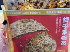 -阿甘锅盔(合生汇购物中心店)