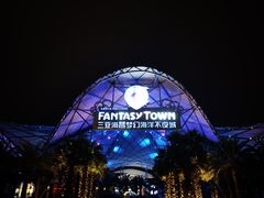 -三亚海昌梦幻海洋不夜城