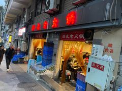 -酒友老火锅(渝中店)